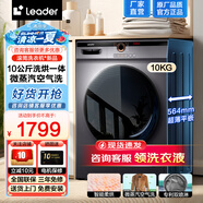 海爾智家出品滾筒洗衣機全自動10公斤大容量超薄家用洗烘一體機蒸汽除菌空氣洗一級變頻以舊換新 洗烘一體10公斤+ABT雙噴淋+防過敏+巴氏除菌洗
