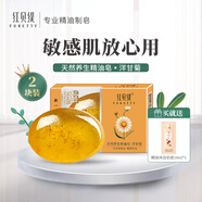 紅貝緹 天然養(yǎng)生潤膚洋甘菊精油皂110g二塊裝皮膚清潔洗手潔面洗澡香皂 