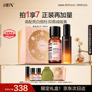 HBN水乳套裝美白提拉煥亮緊致補水保濕護膚品七夕情人節禮物