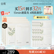 谷雨新一代奶皮面膜5片/盒*3 美白提亮修護(hù)補水保濕