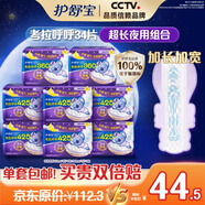 護(hù)舒寶考拉呼呼超長夜用衛(wèi)生巾夜用組合34片姨媽巾京東自營官方旗艦