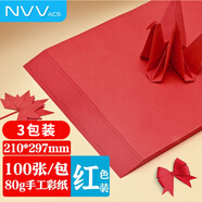 A4紅色卡紙 彩紙手工紙折紙大紅色窗花剪紙幼兒園學(xué)生diy兒童折紙剪紙繪畫(huà)80g100張  3包裝