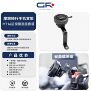 GR摩托車手機(jī)騎行支架跑車街車復(fù)古車踏板電動車一秒快拆磁吸防震防抖導(dǎo)航固定支架 MT16-后視鏡款