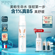 美帕保濕舒緩B5兒童噴霧300ml 成人可用崔玉濤推薦含1%真B5 七夕禮物