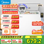 美的（Midea）143L/203L/300L減霜大冷柜臥式商用家用大容量冰柜 冷柜大冷凍柜 單溫冷藏柜囤貨保鮮冷凍冰柜 【203KMB】可囤280斤肉 203L