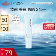 自然堂煥白無瑕修顏霜妝前防曬霜SPF33PA++ 35g 美白淡斑隔離 多效合一