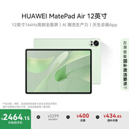 HUAWEI MatePad Air 12英寸2024款 國家補貼15% 華為平板電腦2.8K高刷全面屏 12+256GB 草木綠