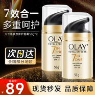 玉蘭油七重多效修護(hù)面霜防曬SPF15 保濕煥白淡斑淡紋緊致抗皺細(xì)膩 七效修護(hù)日霜 50g *2