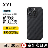 XYI適用蘋果16手機(jī)殼保護(hù)套藝術(shù)編織凱夫拉芳綸纖維全包磁吸超薄防摔外殼 蘋果16手機(jī)殼