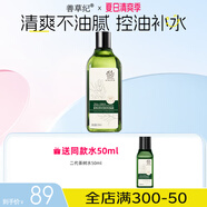 善草紀(jì)控油爽膚水 清爽控油補(bǔ)水收縮改善粗糙 濕敷爽膚水百億補(bǔ)貼禮 【輕度油皮】2代茶樹(shù)水130ml