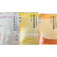 2025版廣東省普通高等學校志愿填報高考招生指南歷史物理藝術體育 25版本指南和體育