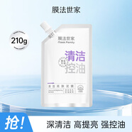 膜法世家清潔亮膚控油泥膜 煙酰胺提亮收縮毛孔 清潔亮膚泥膜控油提亮 210g