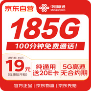 中國(guó)聯(lián)通流量卡19元全國(guó)通用手機(jī)卡電話卡大王卡純上網(wǎng)長(zhǎng)期低月租5G號(hào)碼非無限永久