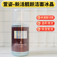 萱姿新活靚顏潔面冰晶院裝400ml大容量溫和清潔污垢潤澤水嫩肌膚 新活靚顏潔面冰晶400ml