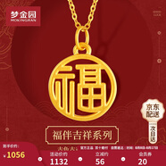 夢金園 七夕禮物黃金吊墜3D硬金國潮福字圓牌掛墜女款禮物定價