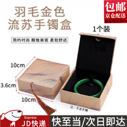 隨燦復古流蘇珠寶首飾吊墜項鏈戒指收納包裝禮品盒翡翠玉器掛件收納盒 金色羽毛手鐲盒【10*10cm】