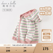 戴維貝拉（DAVE＆BELLA）兒童毛衣外套女童衣服連帽小童上衣寶寶外衣秋季新款童裝 彩色條紋【現貨】 90 cm（建議身高80-90cm）