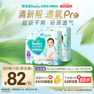 幫寶適【夏天超薄透氣】清新幫透氧Pro嬰兒拉拉褲3XL64片 尿片尿不濕