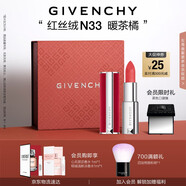 紀(jì)梵希（Givenchy）紅絲絨N33暖茶橘色口紅啞光唇膏送閨蜜生日禮物送女生化妝品