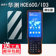 萬(wàn)浮生適用華測HCE600鋼化膜華測iD3/E500測量?jì)x膜M9/K80接收機屏幕膜RTK工程測繪手機T9/8S保護膜E9 AR增透降反射軟膜*2片 其他手機型號 適用于【華測E500/ID3】