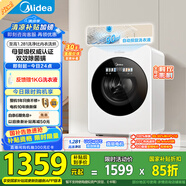 美的（Midea）內(nèi)衣洗衣機(jī)小型洗烘一體 MND12VD1E 云初Y2 懶人洗衣機(jī)變頻 1.281洗凈比 雙效除菌螨 家電國家補(bǔ)貼