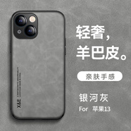 恒進(jìn)（HENGJIN）羊巴皮適用15pro蘋(píng)果iphone14手機殼皮質(zhì)12pro男女16感13promax保護套鏡頭全包11防摔硅膠車(chē)載磁吸 銀河灰-內置鐵片磁吸【贈鋼化膜】 iPhone_12_P