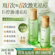 透真控油祛痘水乳套裝茶樹油修復(fù)痘印收縮毛孔補(bǔ)水爽膚水青少年護(hù)膚品