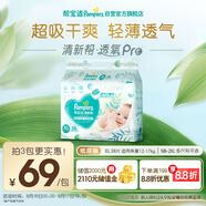 幫寶適【夏天超薄透氣】清新幫透氧Pro嬰兒紙尿褲XL38片 尿片尿不濕