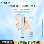 自然堂隔離霜防曬遮瑕美白三合一提亮膚色滋潤持久服帖懶人面部素顏霜女 防曬修顏霜35g SPF33++（美白淡斑遮瑕）