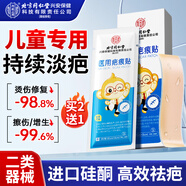 同仁堂疤痕貼醫(yī)用兒童去疤痕硅酮凝膠除祛疤專用修復膏燒燙傷術后防水貼
