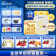 佳貝艾特（Kabrita）悅白嬰幼兒配方羊奶粉 3段(1-3歲)780g天然A2蛋白