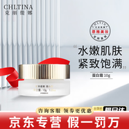 克麗緹娜潔容霜伊油防曬旗艦正品面膜三合一11乳蛋白霜眼霜面霜橙花水精華四大金剛美容院護(hù)膚品 克麗緹娜 蛋白霜10g