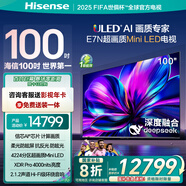 海信電視100E7N 100英寸 ULED超畫(huà)質(zhì) DeepSeek AI電視 4224分區Mini LED大屏超薄以舊換新家電國家補貼
