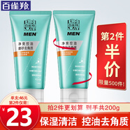 百雀羚（PECHOIN）男士洗面奶 凈衡保濕磨砂潔面膏 控油保濕去角質潔面乳膏男官方 100g