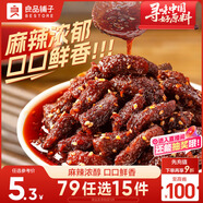 良品鋪?zhàn)?麻辣牛肉32g牛肉干四川特產(chǎn)網(wǎng)紅零食即食牛肉麻辣味