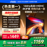 Vidda 海信電視55英寸 R55 2025款 一級能效 144Hz高刷 2+32G 以舊換新國家補貼游戲液晶電視55V1KD-R