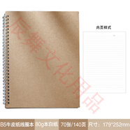 博文紙線圈活頁筆記本螺旋記事本辦公文具 B5線圈本70張