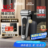 博朗9系巔峰版電動(dòng)剃須刀整機(jī)德國(guó)進(jìn)口往復(fù)式剃須刀刮胡刀送老公男朋友生日禮物