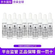 科顏氏美白淡斑精華液安白瓶煥白暗沉VC抗氧淡化痘印色斑生日禮物送女友 淡斑精華4ml*10