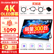 雕塑家14英寸便攜式顯示器4K OLED屏100%DCI-P3高色域 手機電腦筆記本副屏Ps5一線直連擴展屏MU140LH