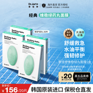 蒂佳婷（Dr.Jart）舒緩綠丸補水面膜20片保濕維穩(wěn)屏障修護水油平衡敏感肌 韓國進口