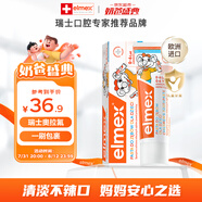 ELMEX艾美適寶寶兒童牙膏0-3-6歲嬰兒奧拉氟防蛀固齒含氟牙膏牙齦護理