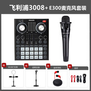 飛利浦（PHILIPS）聲卡唱歌手機專用直播設備套電腦通用套裝麥克風 飛利浦3008聲卡+E300麥套裝 官方標配