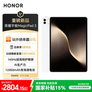 榮耀平板MagicPad 3【國家補貼】13.3英寸 165Hz超高刷護眼屏 12450mAh青海湖電池 12GB+256GB 月影白