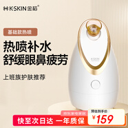 金稻蒸臉儀美容儀器生日禮物面部噴霧補(bǔ)水儀蒸汽機(jī)熱噴蒸臉器加濕器香薰離子熱噴面膜搭檔KD2300