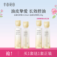 半畝花田水乳套裝神經(jīng)酰胺補水保濕護膚品套裝水乳男女敏感肌水乳 【油敏專研】金盞花水乳