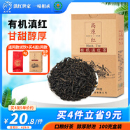 鳳寧號(hào)紅茶高原紅有機(jī)滇紅茶云南鳳慶滇紅茶蜜香甜香型口糧散茶葉自己喝 單盒裝100g