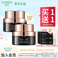婷美未來肌青春眼霜30g改善細(xì)紋干紋眼部護(hù)膚品淡化黑眼圈化妝品