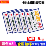 歐嘜（oumai）【熱賣榜】磁性硬膠套磁吸卡套卡K士a4,a5文件保護(hù)卡套磁性展示貼標(biāo)識(shí)牌磁力貼 【工廠直發(fā)】A5藍(lán)色（5個(gè)裝）