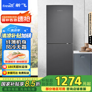 新飛（Frestec）265升大兩門雙門風(fēng)冷無霜家用冰箱節(jié)能省電低噪大冷凍冰箱國家補(bǔ)貼15%  BCD-265WK2AT